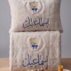 Pack Douceur Personnalisé  Modéle ISMAIL – Plaid Polaire & Coussin Brodé Bébé